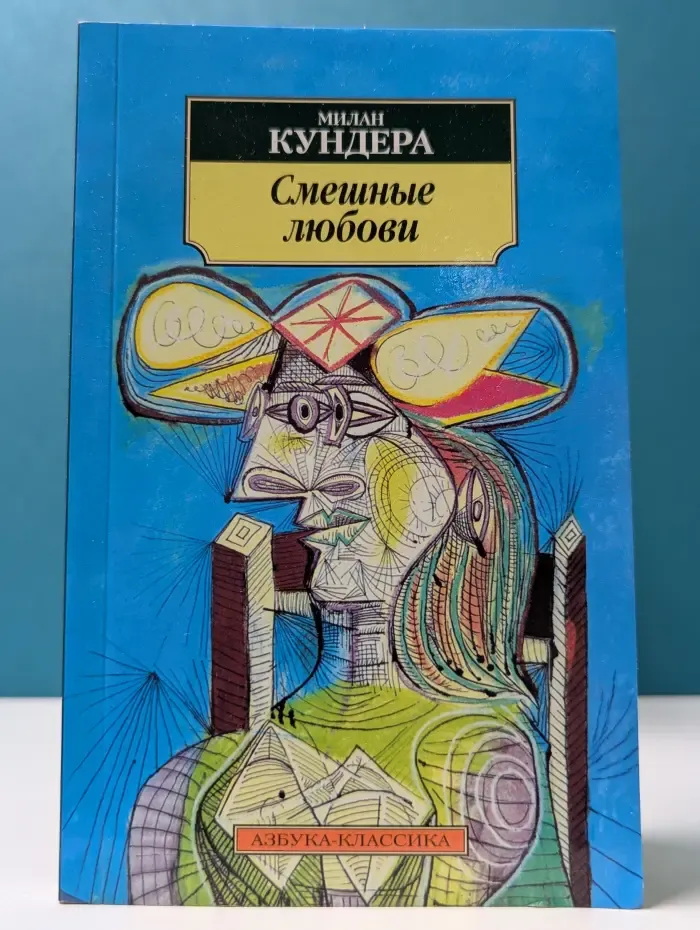 Смешные любви