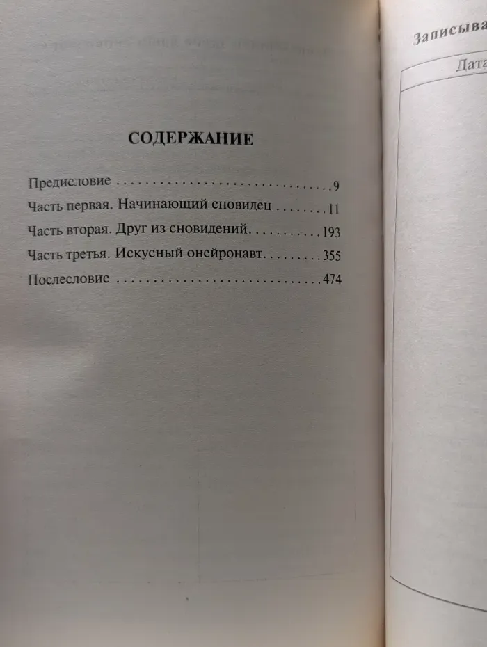 Шестой сон