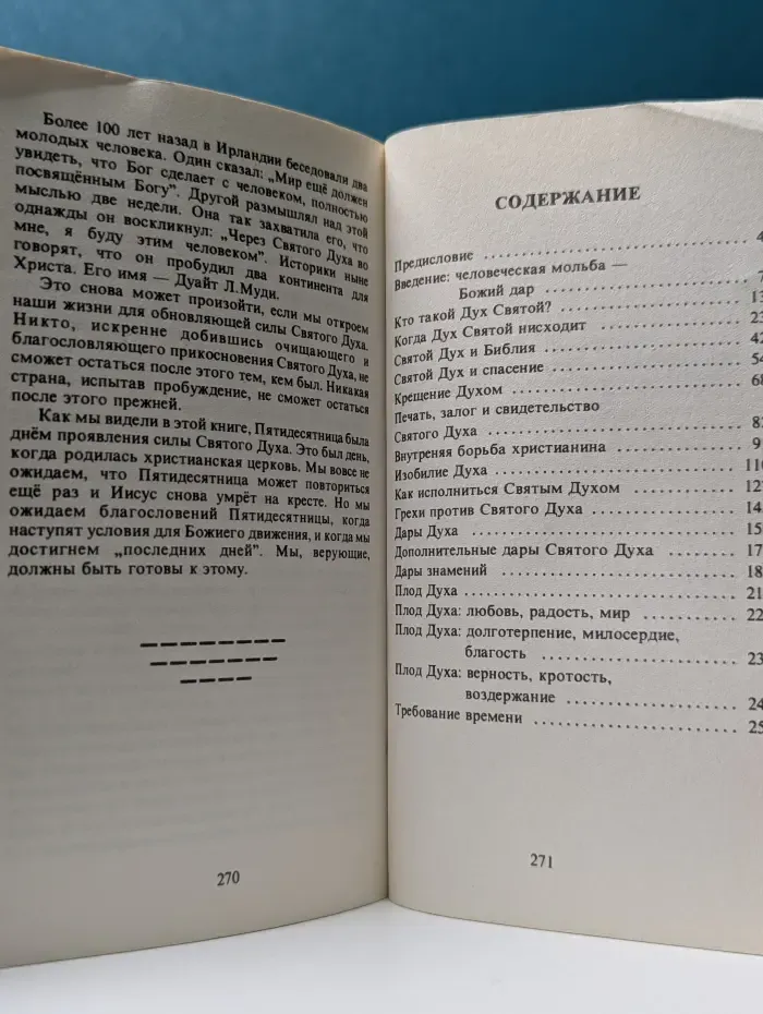 Святой Дух