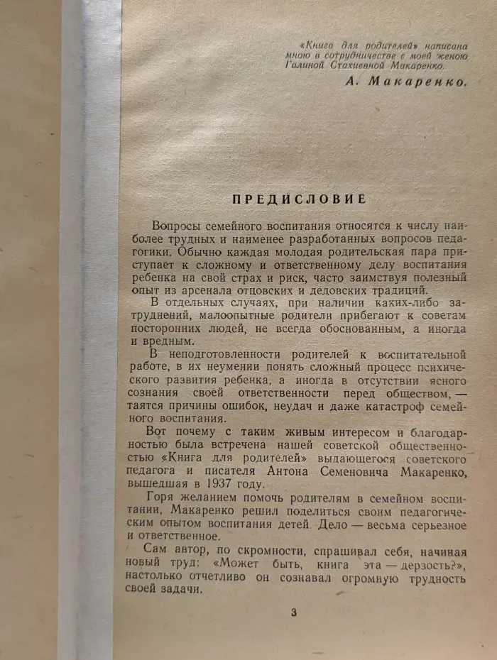 Книга для родителей