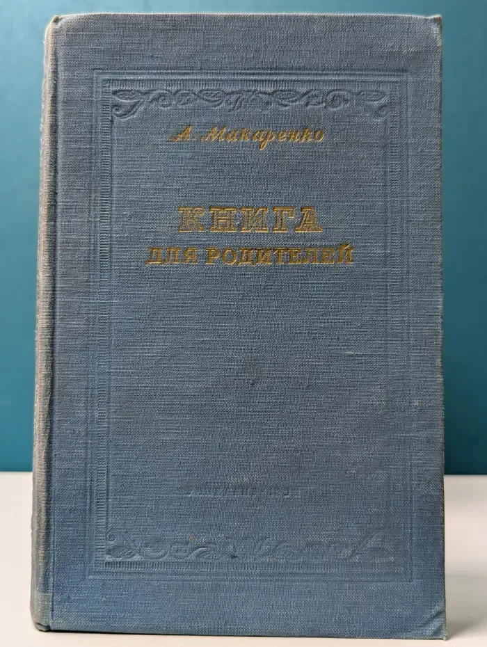 Книга для родителей