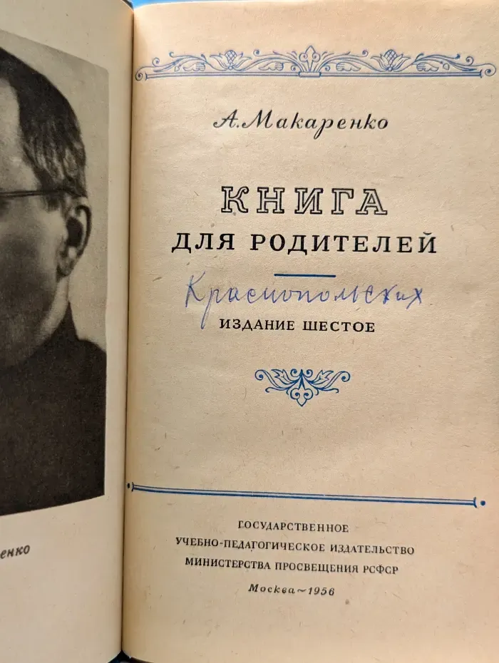 Книга для родителей