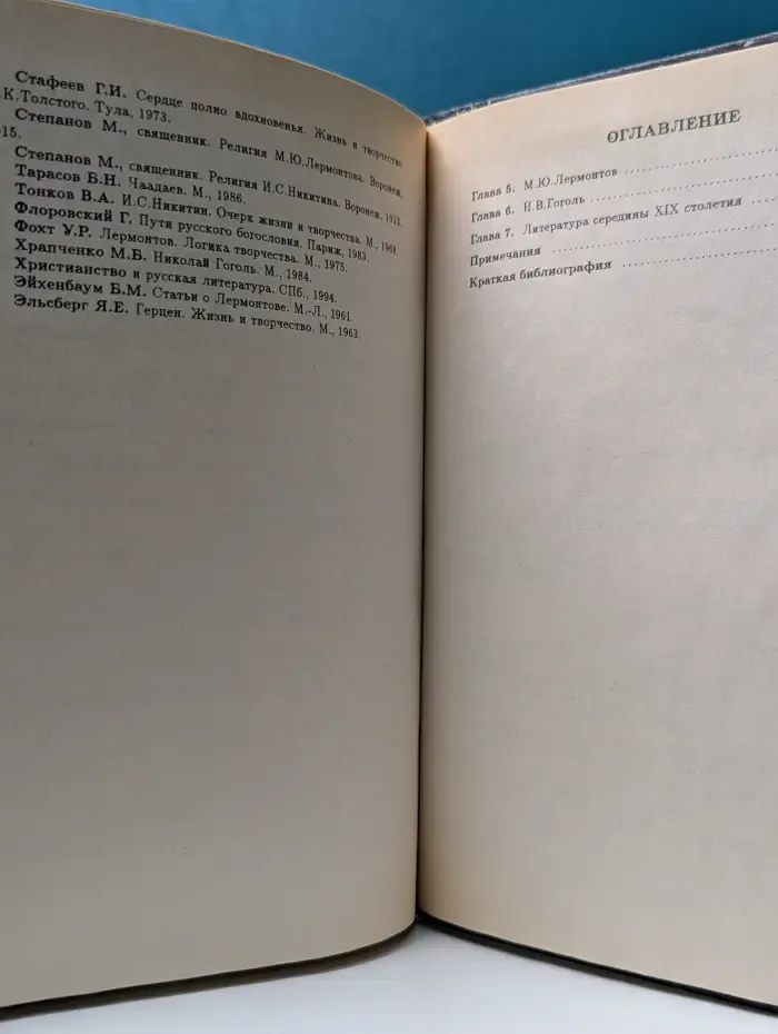 Православие и русская литература. В 5 частях. Часть 2