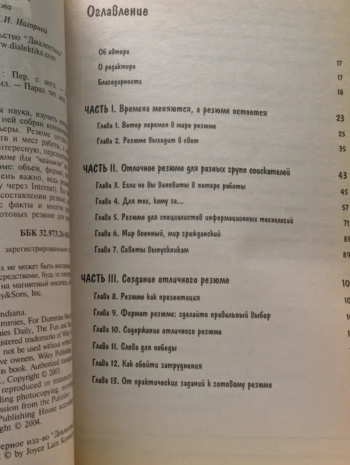 Резюме для чайников