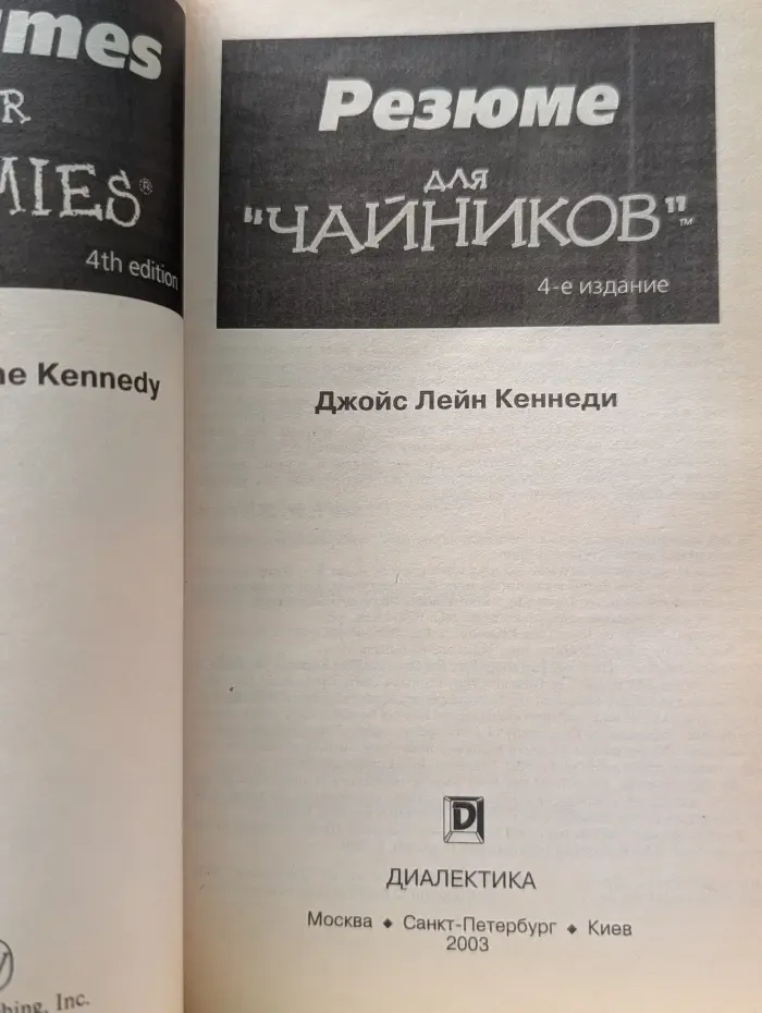Резюме для чайников