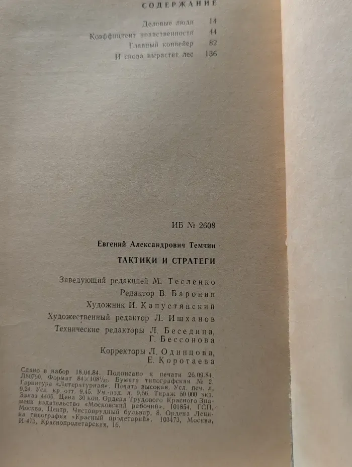 Библиотека делового человека. Тактики и стратегии