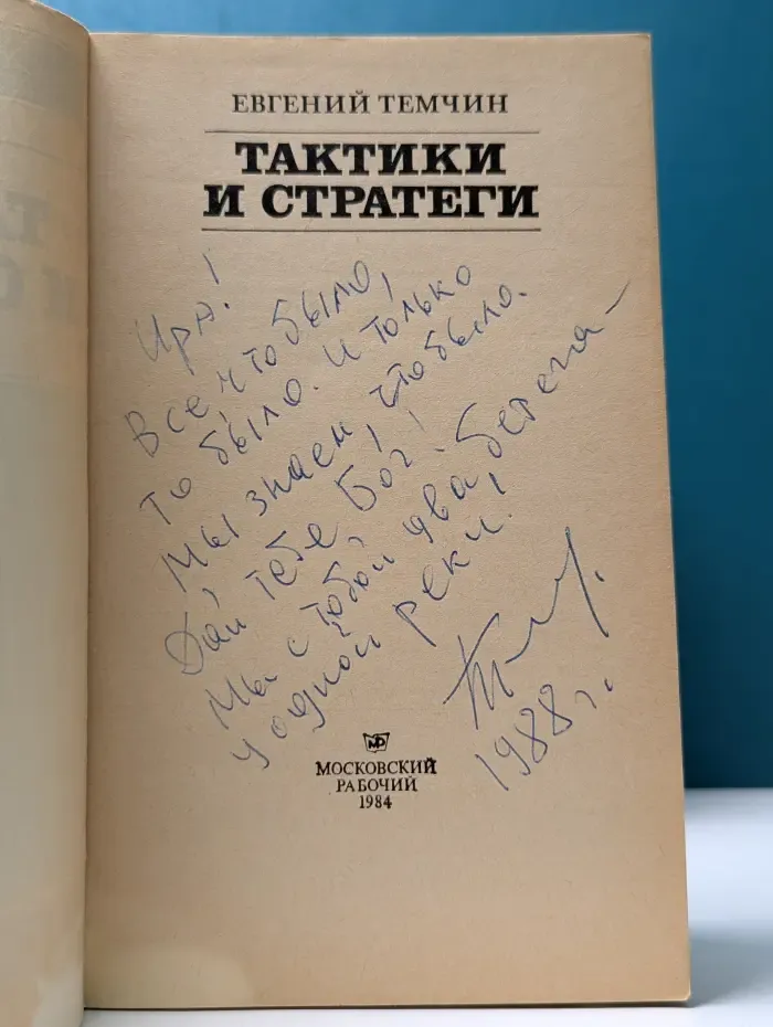 Библиотека делового человека. Тактики и стратегии