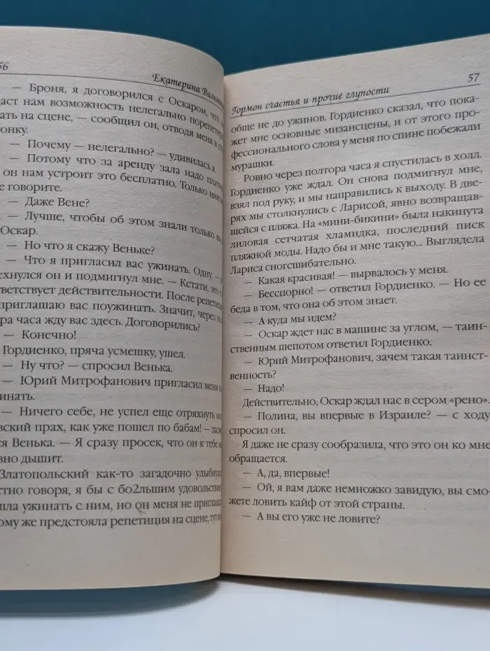 Гормон счастья и прочие глупости