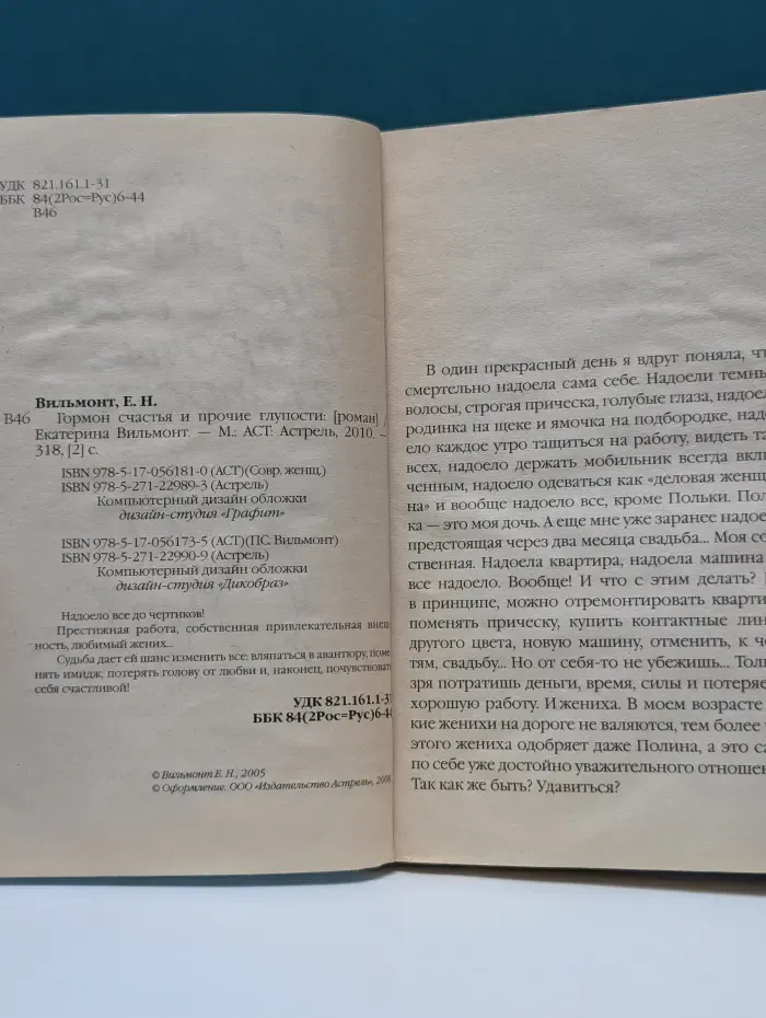 Гормон счастья и прочие глупости
