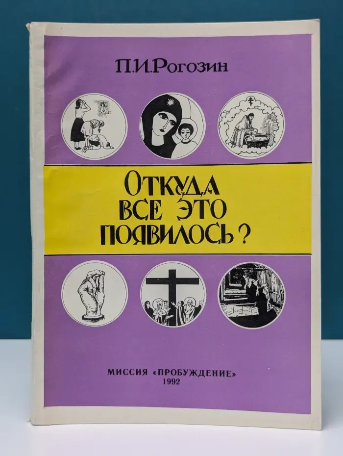 Откуда все это появилось?