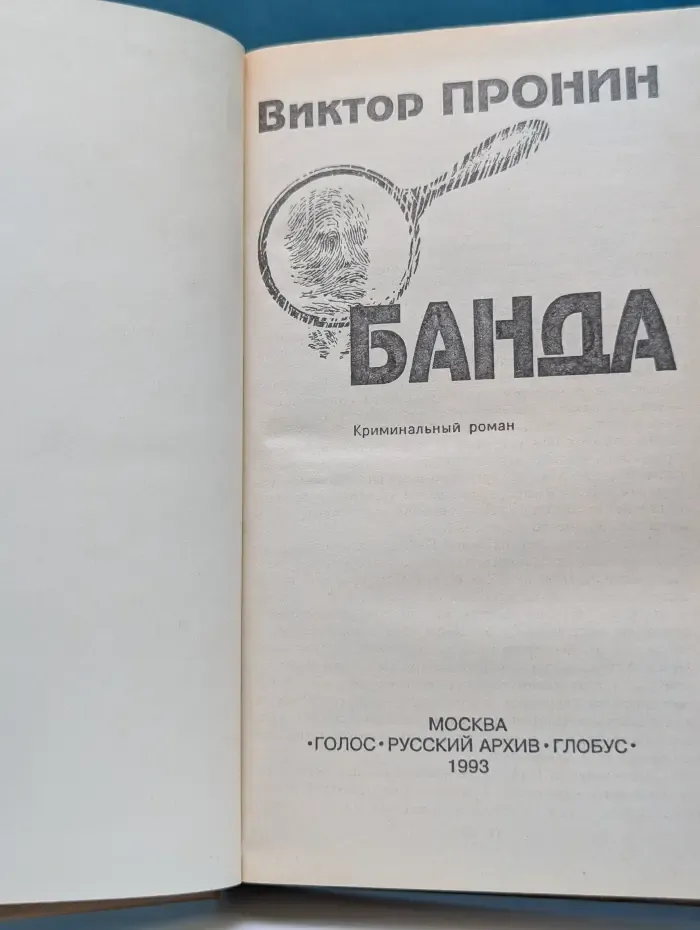 Банда