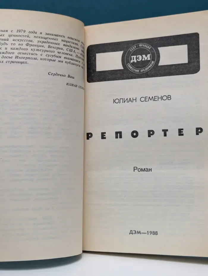 Репортер
