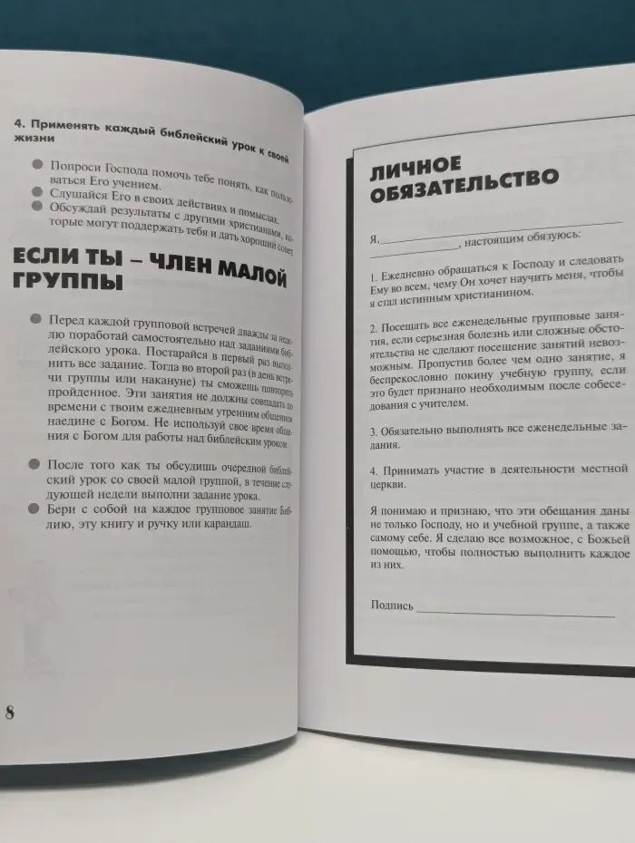 Поделись своей верой