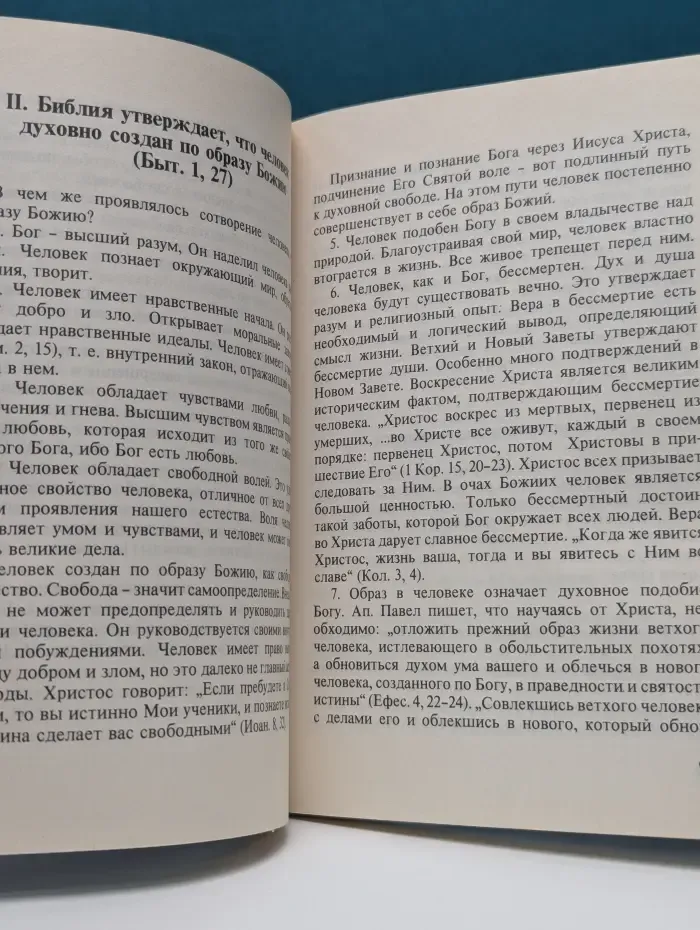 Догматика