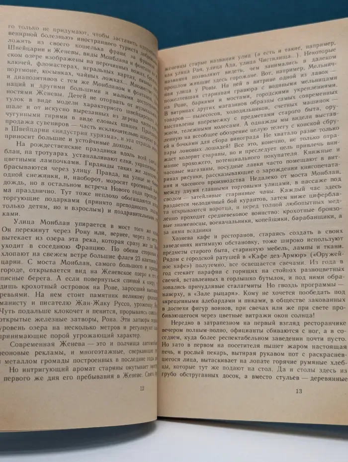 Путешествие по Швейцарии