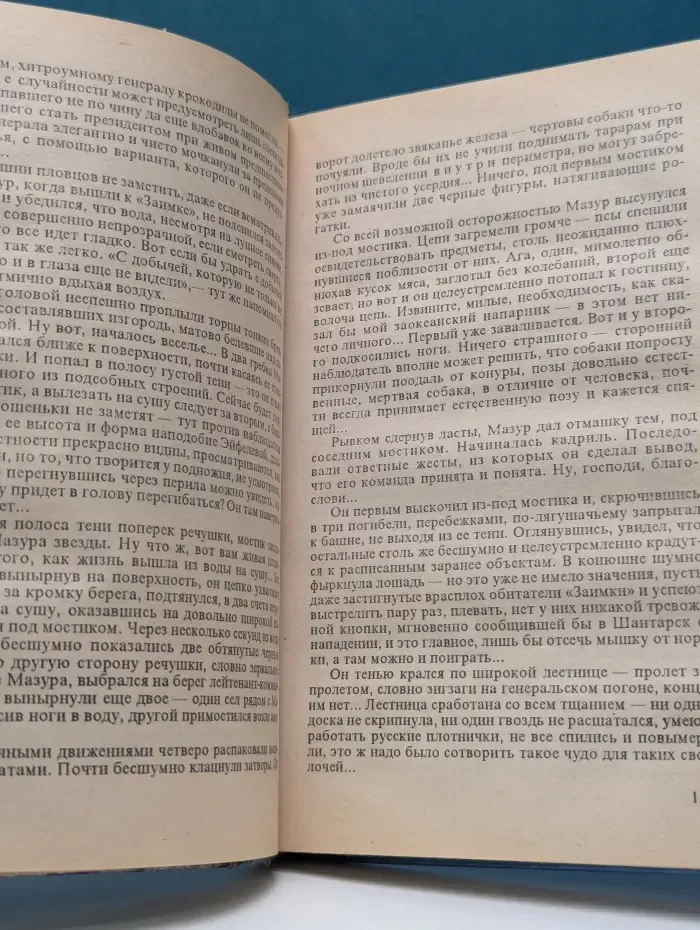 Русский проект. След пираньи
