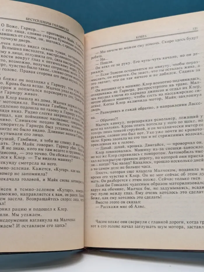 Бестселлеры Голливуда. Кобра. Семейная тайна