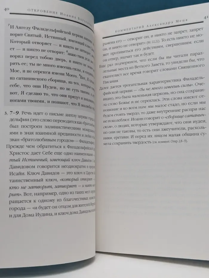 Читая Апокалипсис