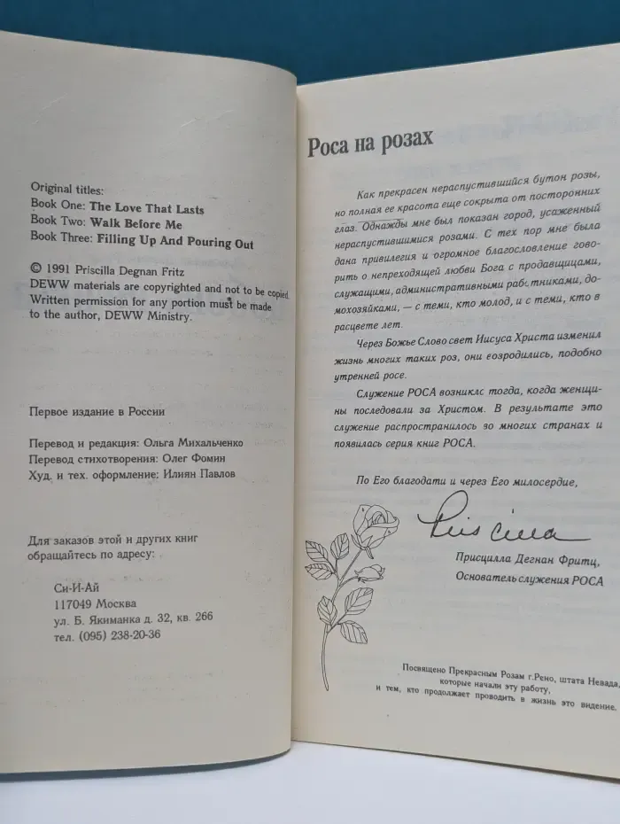 Любовь вечная