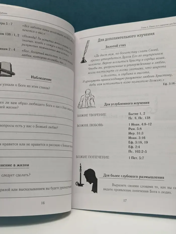 Открытие Библии