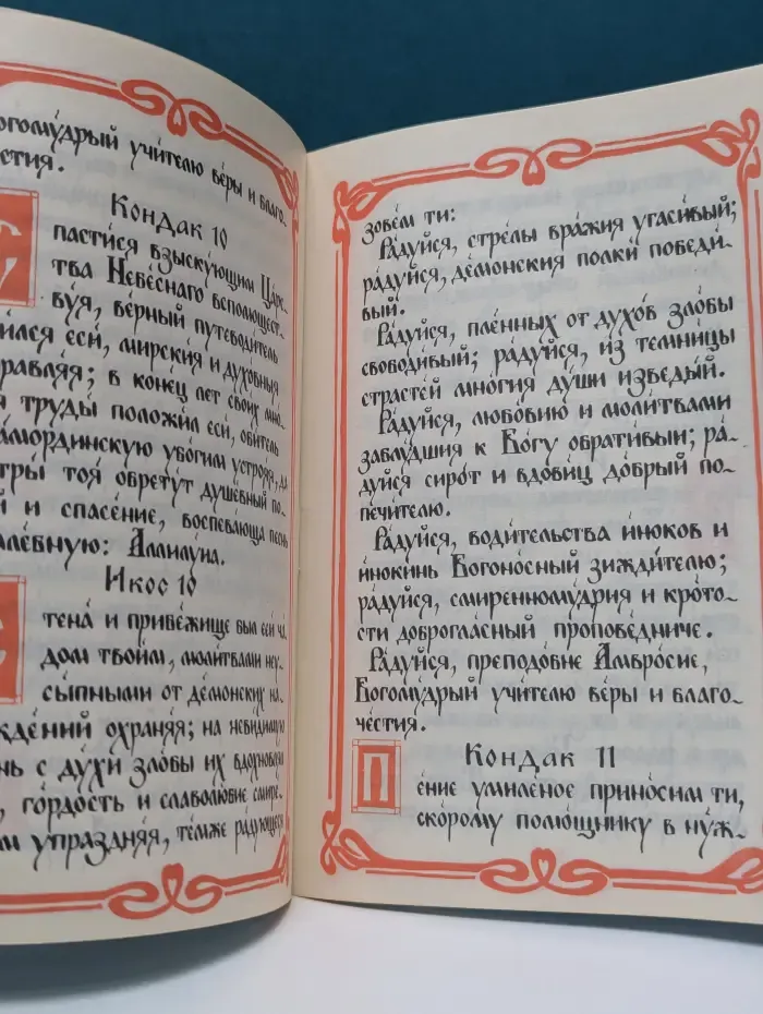 Жития преподобных Оптинских старцев