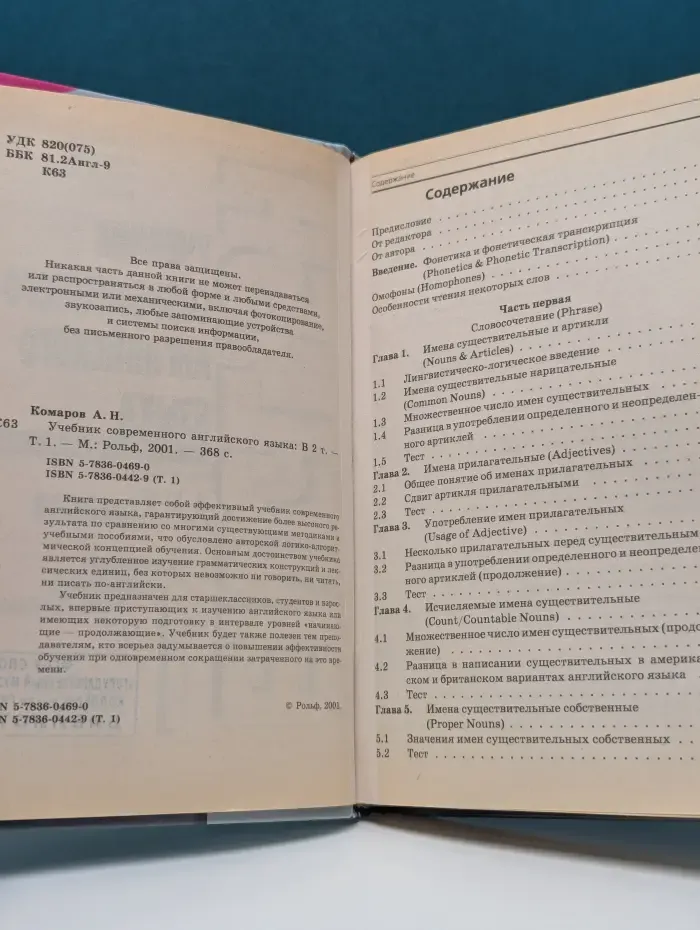 Учебник современного английского языка. В 2 томах. Том 1