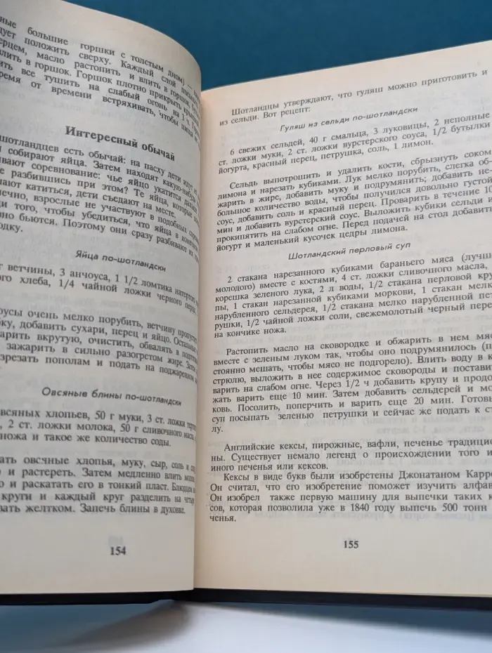Приятного аппетита. Кругосветное путешествие