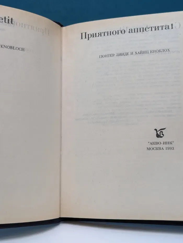 Приятного аппетита. Кругосветное путешествие