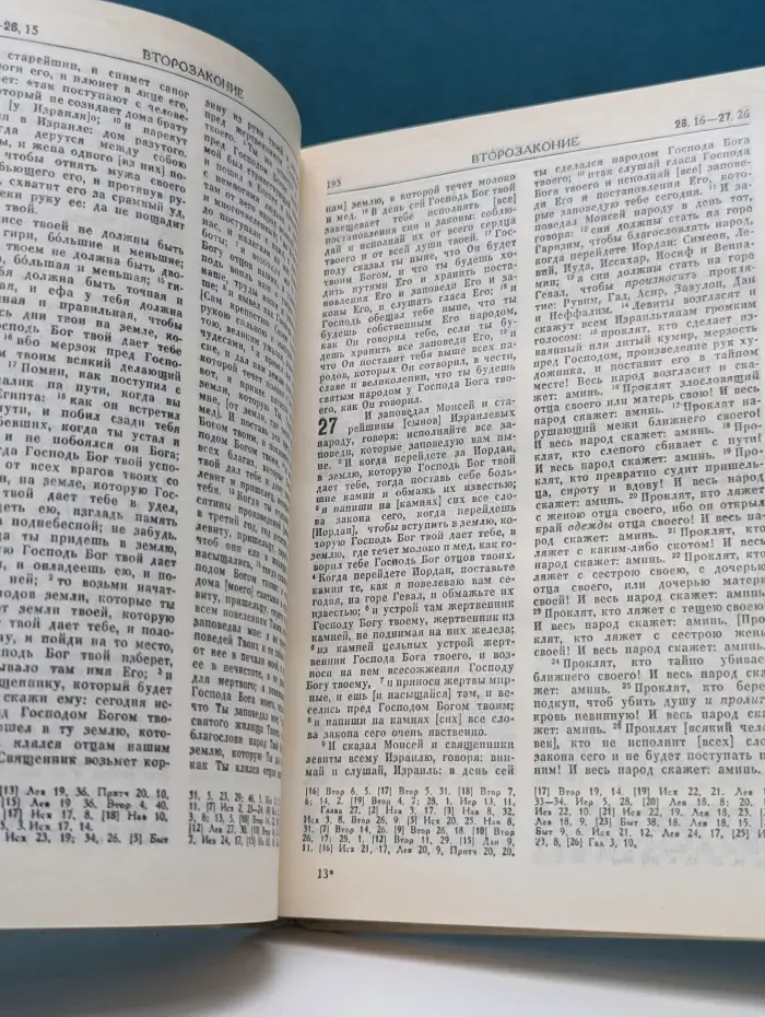 Библия. Книги Священного Писания Ветхого и Нового Завета