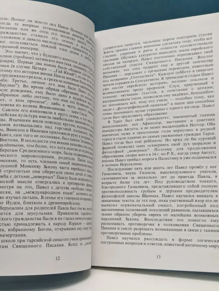 Апостол