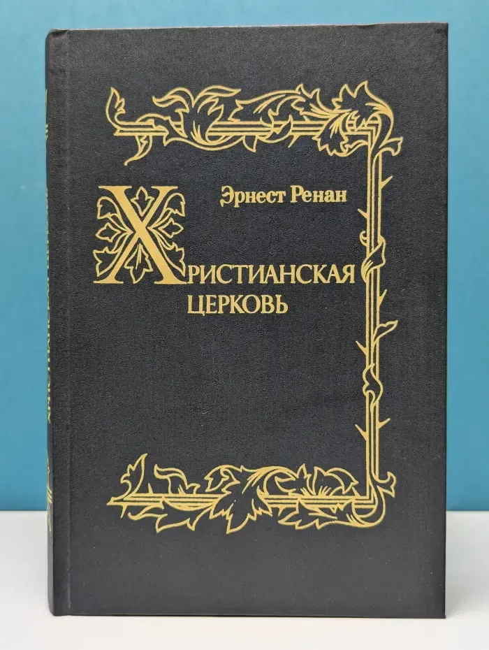 Христианская церковь