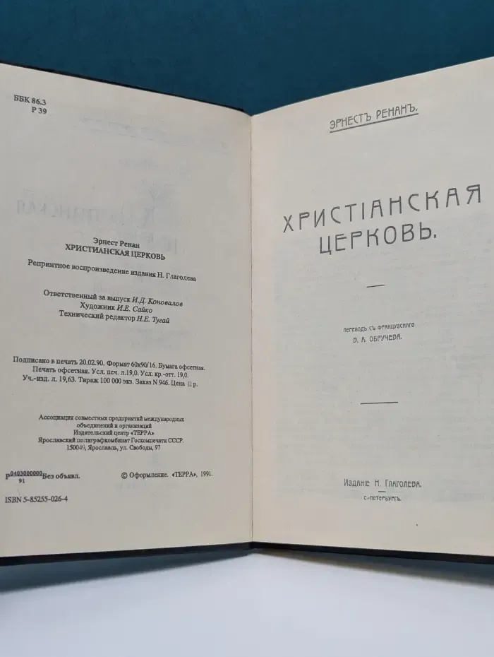 Христианская церковь