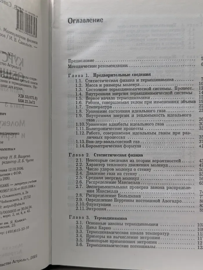 Курс общей физики. В 5 книгах. Книга 3