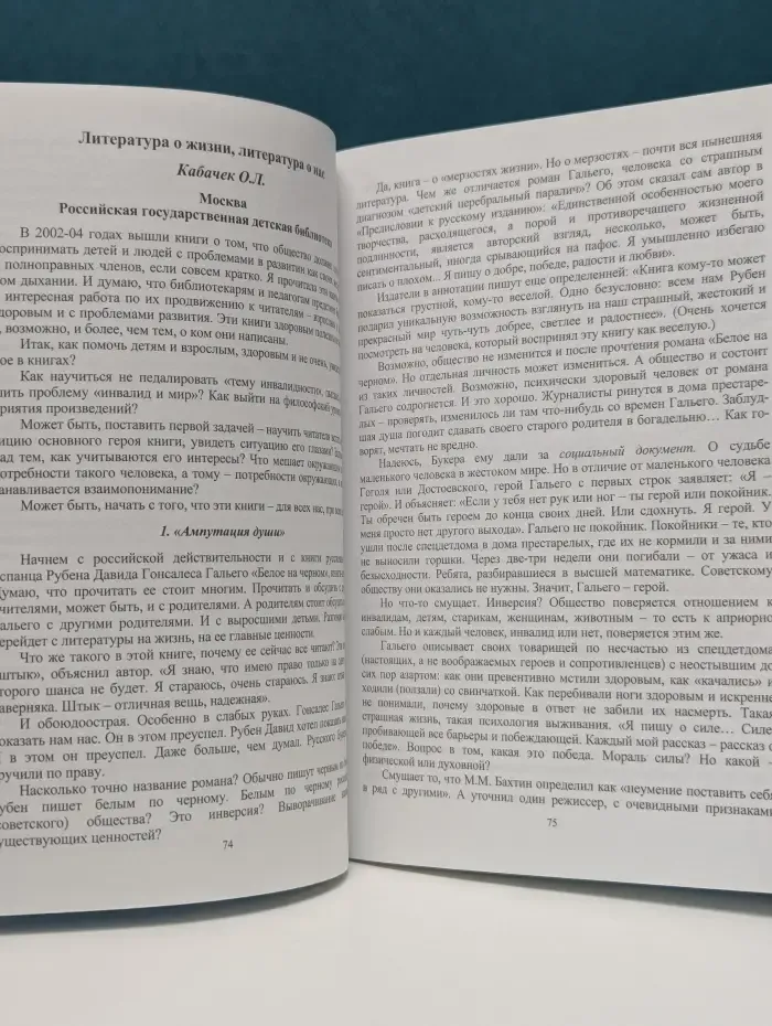 Жизнь с диагнозом?: сборник статей