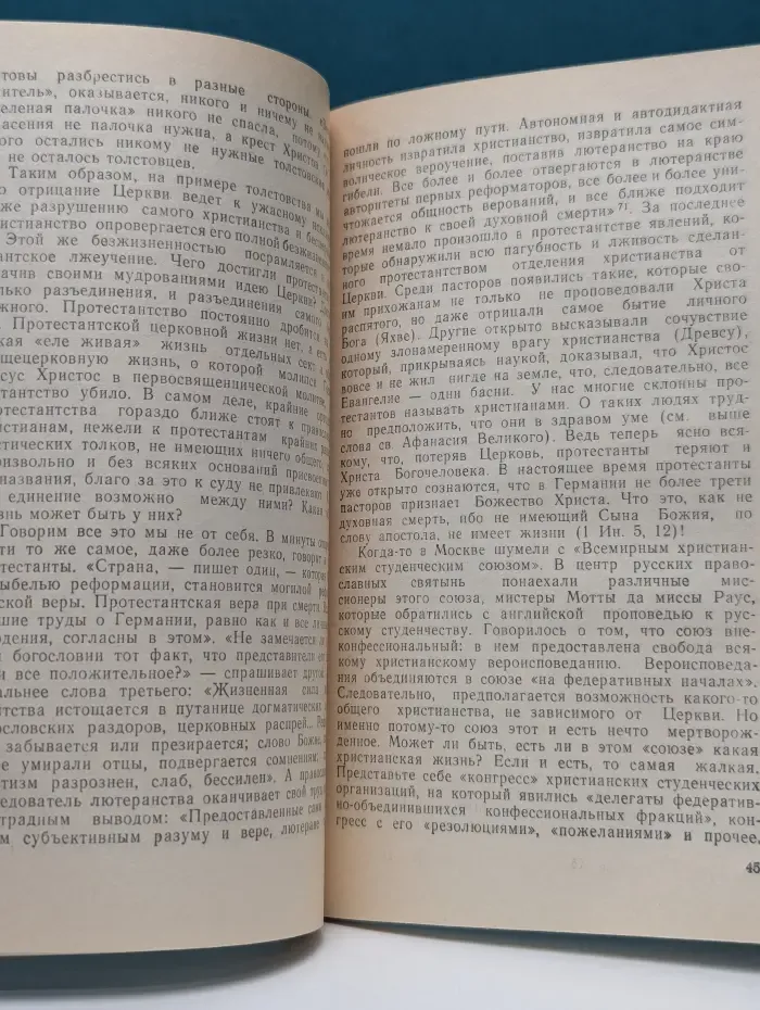 Христианства нет без Церкви