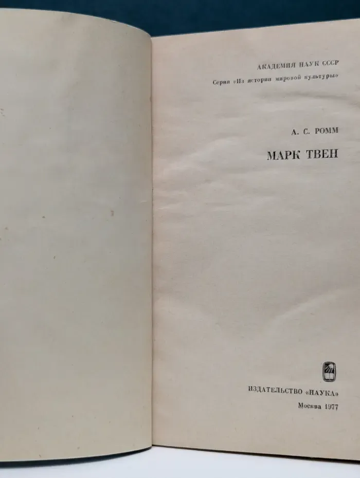 Из истории мировой культуры. Марк Твен