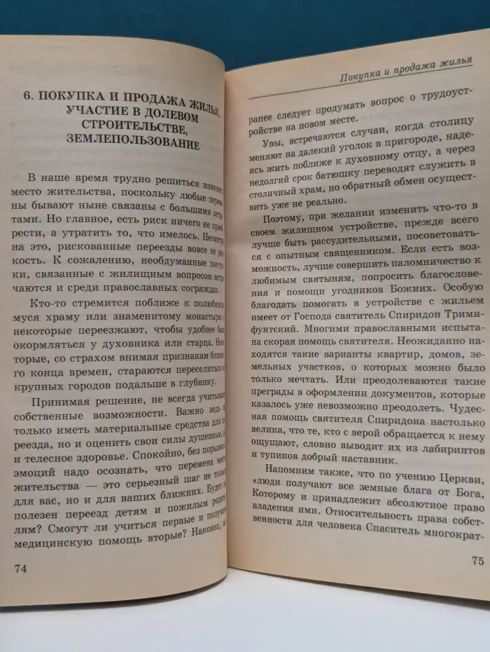 Практические советы юриста православным