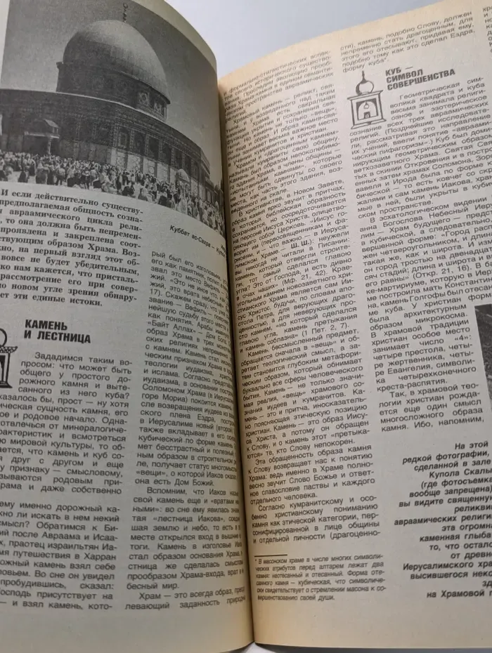 Наука и религия. Выпуск № 2/1995