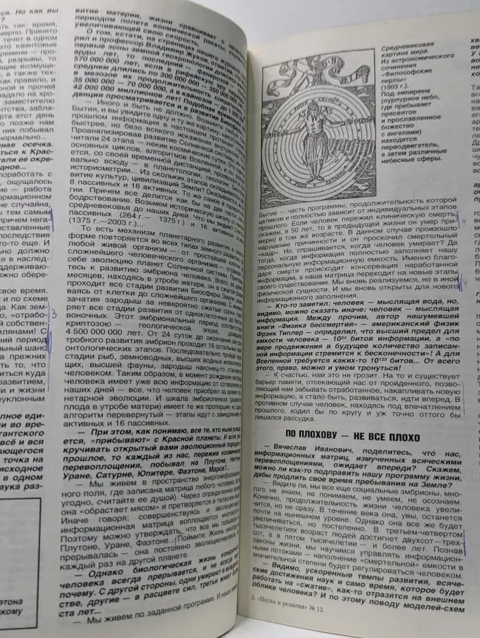 Наука и религия. Выпуск № 12/1997