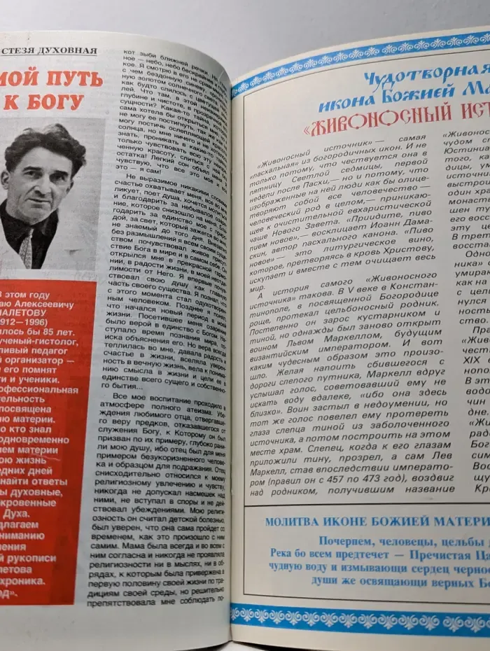Наука и религия. Выпуск № 4/1997