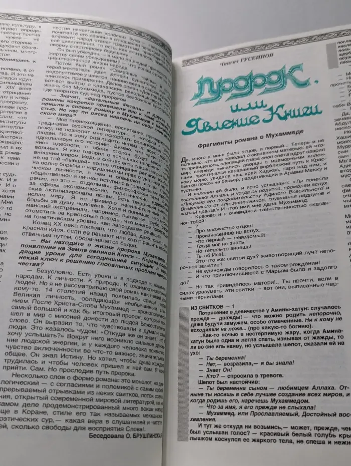 Наука и религия. Выпуск № 5/1997