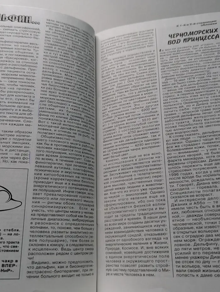 Наука и религия. Выпуск № 5/1998