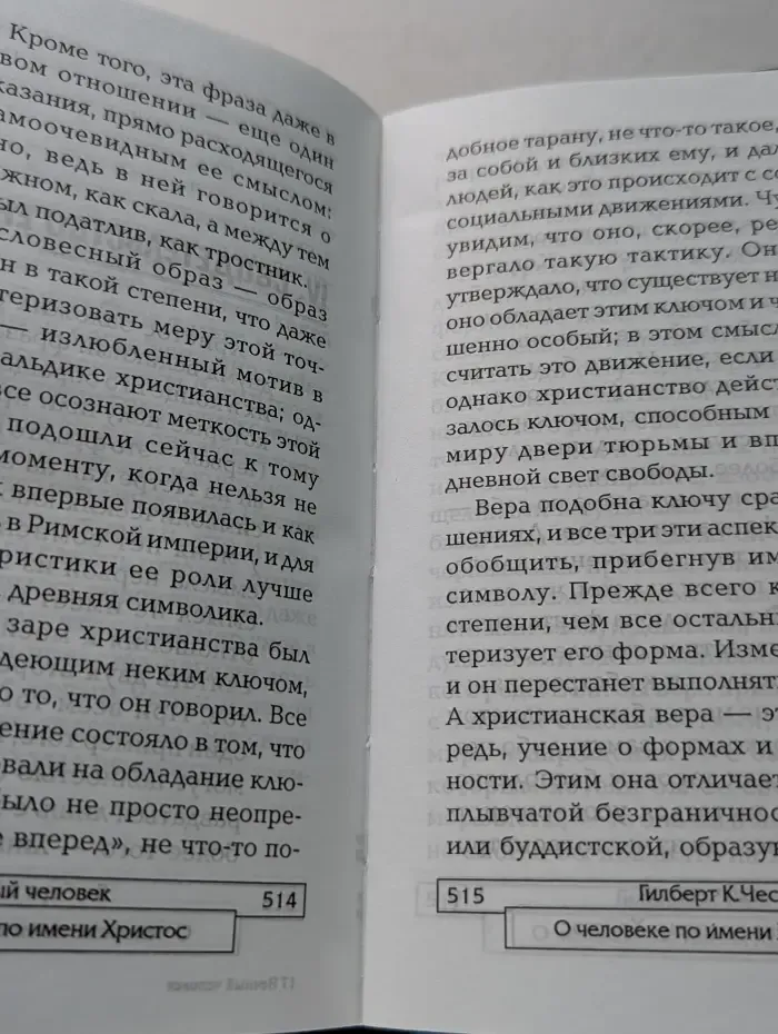 Испытание мудростью. Выпуск № 8. Вечный человек