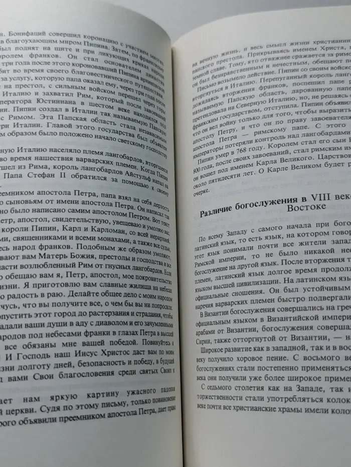 История христианства