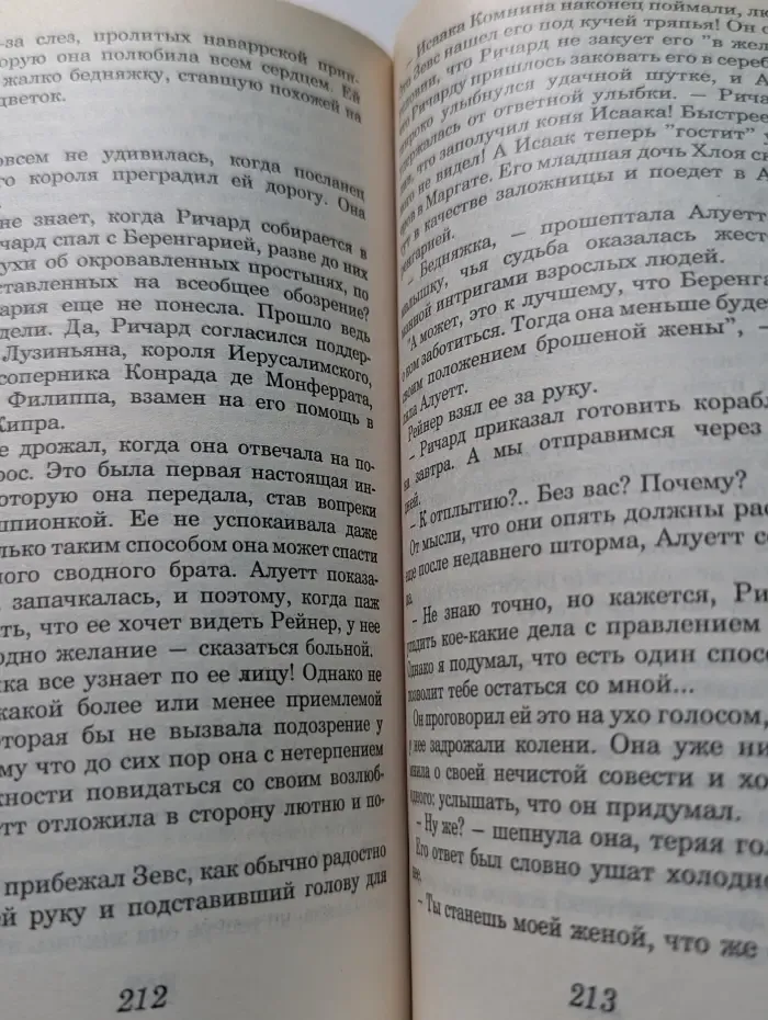 Венец желаний