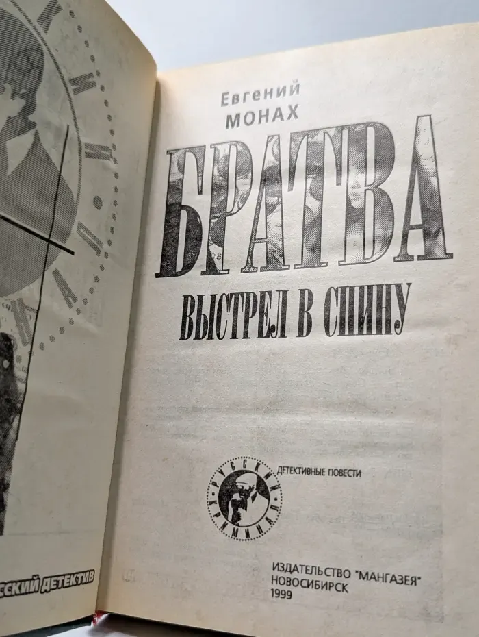 Русский криминал. Братва. Выстрел в спину