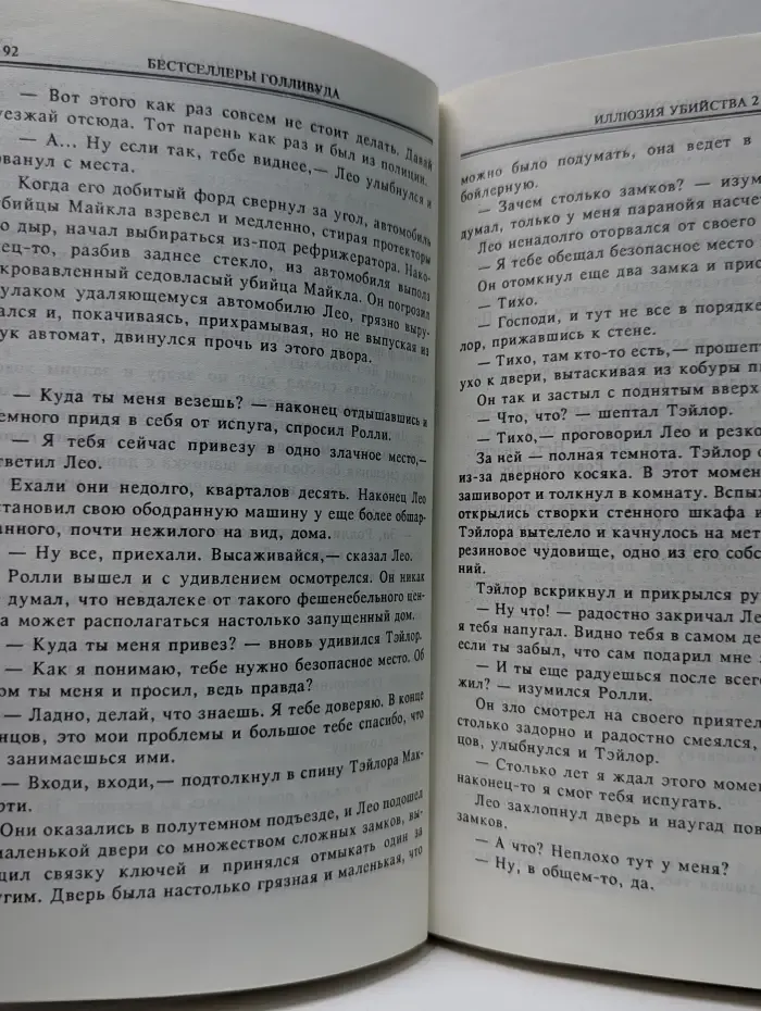 Бестселлеры Голливуда. Иллюзия убийства. Хищник-2