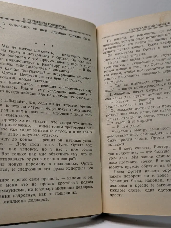 Бестселлеры Голливуда. Американский ниндзя. Книга 1. Часть 1-2