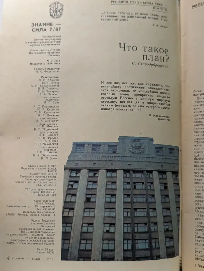 Знание - сила. Выпуск № 7/1987