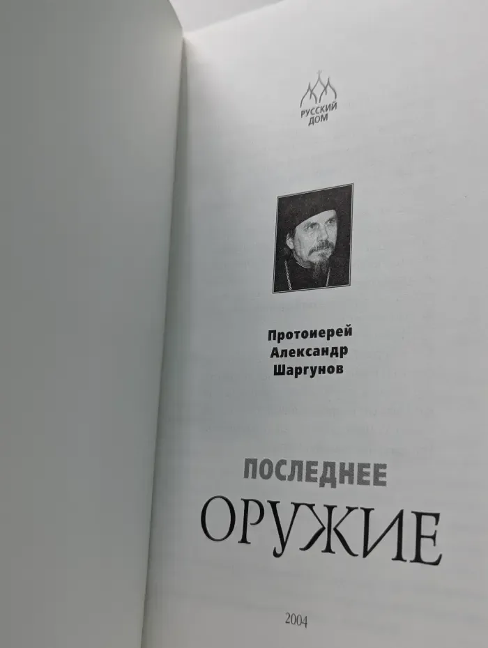 Последнее оружие